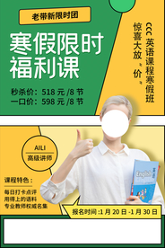 寒假特惠培训活动宣传海报素材