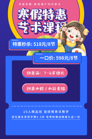 寒假特惠培训活动宣传海报素材