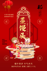 春节新年传统活动宣传海报素材