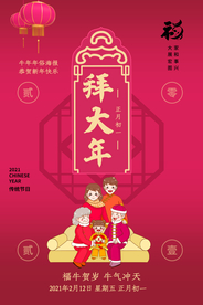 春节新年传统活动宣传海报素材