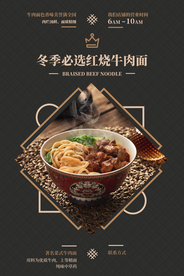 牛肉面美食活动宣传海报素材
