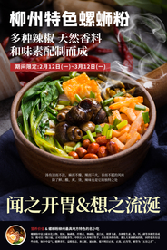 螺蛳粉美食活动宣传海报素材