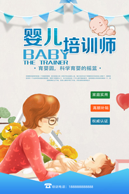 育婴师培训活动宣传海报素材