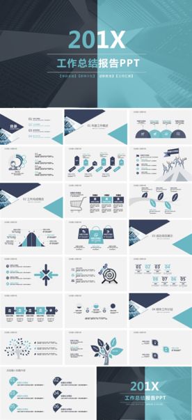 工作总结PPT
