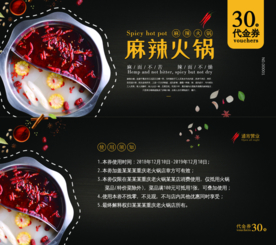 火锅代金券
