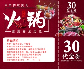 火锅代金券