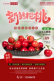 水果海报图片