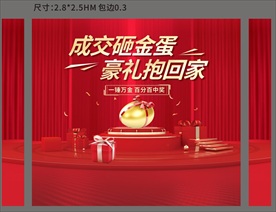 砸金蛋拉网展架活动物料