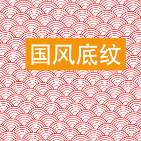 底纹
