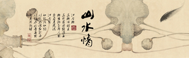 水墨山水