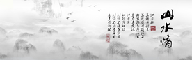 水墨山水