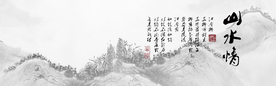 水墨山水