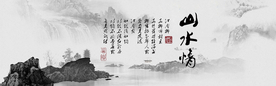 水墨山水
