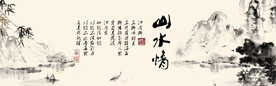 水墨山水