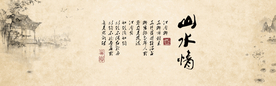 水墨山水