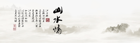 水墨山水