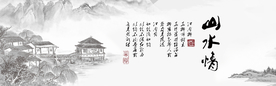 水墨山水