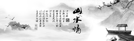 水墨山水