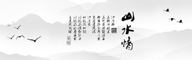 水墨山水