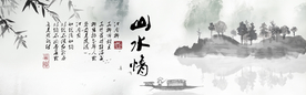 水墨山水