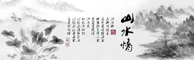 水墨山水