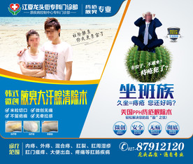 痔疮腋臭墙面橱窗POP广告