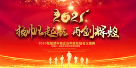 2021企业年会颁奖晚会背景