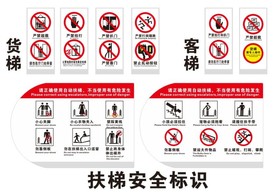 电梯安全标识