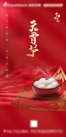 元宵节 闹元宵 元宵微信朋友圈