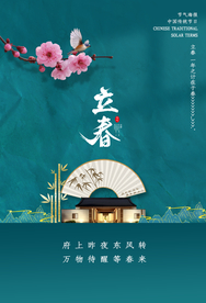 立春传统节气活动宣传海报素材