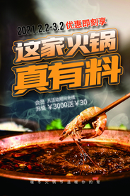 冬季火锅美食活动宣传海报素材
