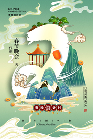 春节新年倒计时活动宣传海报素材