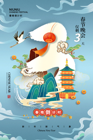 春节新年倒计时活动宣传海报素材