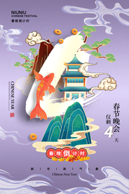 春节新年倒计时活动宣传海报素材