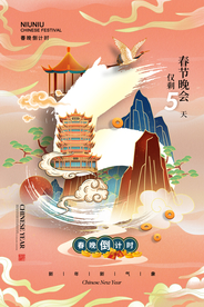 春节新年倒计时活动宣传海报素材