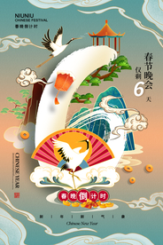 春节新年倒计时活动宣传海报素材