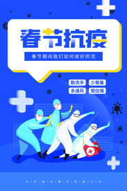 春节抗疫社会公益宣传海报素材