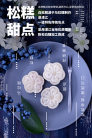 松糕甜点美食活动宣传海报素材