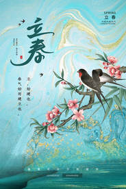 立春节气传统活动宣传海报素材