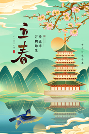 立春节气传统活动宣传海报素材