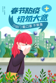 春节抗疫社会公益宣传海报素材