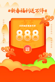 新春福利促销活动宣传海报素材