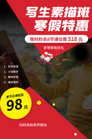 写生素描培训宣传海报素材