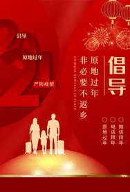 春节抗疫社会公益宣传海报素材