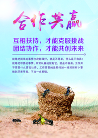 合作共赢企业文化宣传海报素材