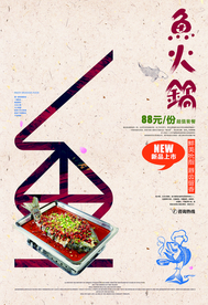 鱼火锅美食活动宣传海报素材