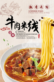 牛肉米线美食活动宣传海报素材