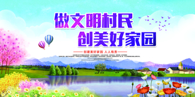 文明村民社会公益宣传海报素材