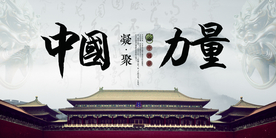 凝聚力社会公益宣传海报素材