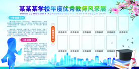 优秀教师风采文化宣传海报素材